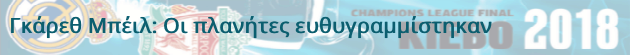Ο «μίστερ» εξελίσσεται