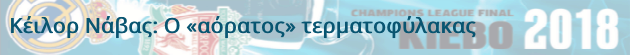Ο «μίστερ» εξελίσσεται