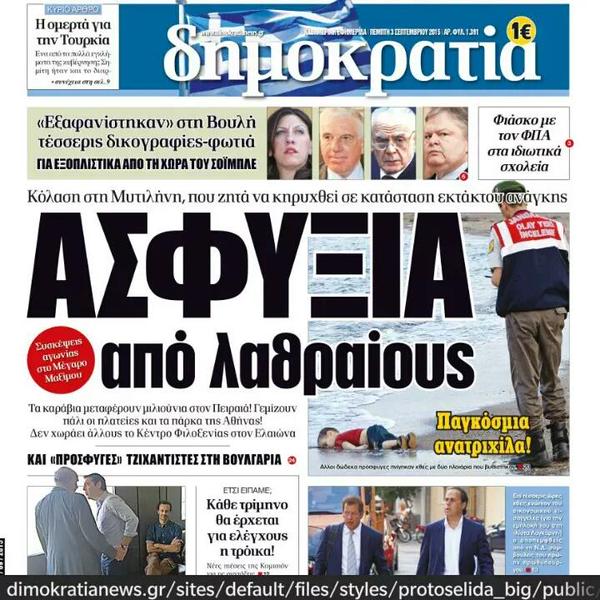 Τα Νέα: Κάν΄ το όπως η «Δημοκρατία»