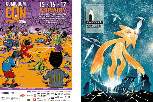 Κόμικς στην καρδιά της Αθήνας
