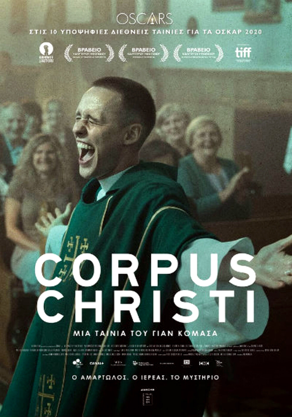 Το «Corpus Christi» στο σχολείο των φυλακών Κορυδαλλού