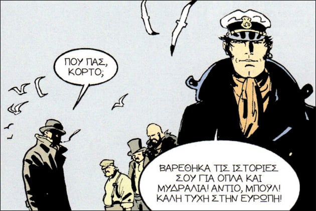 Γκιλοτίνες στον Αρκτικό Κύκλο
