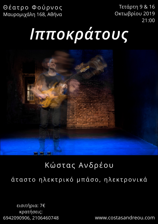 Οταν η Ιπποκράτους μπαίνει στo «Φούρνο»