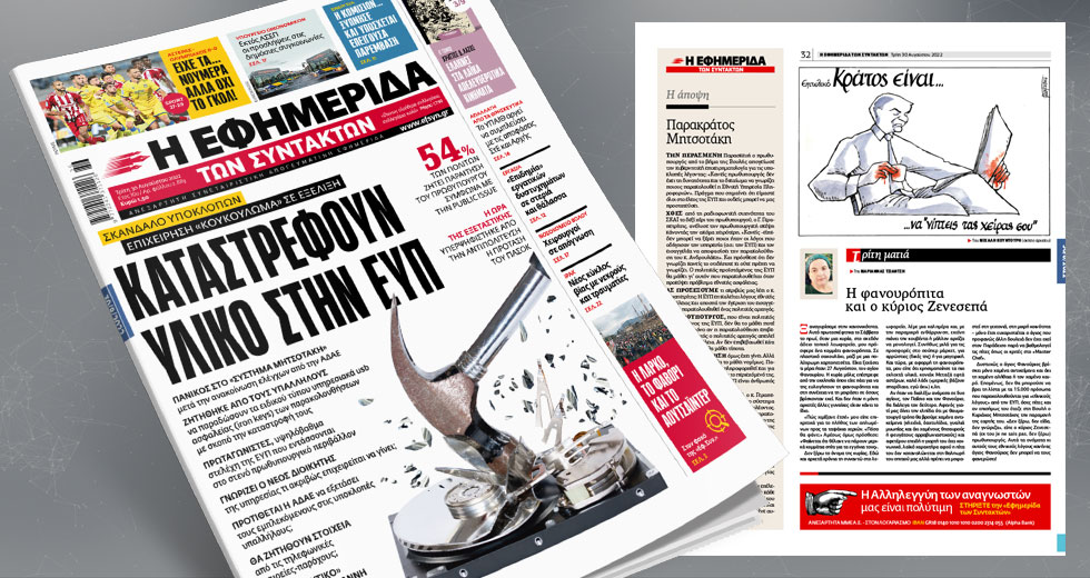 Έρευνα για το αν και πόσοι πολιτικοί παρακολουθούνται ακόμη ζητά ο Αλ. Τσίπρας