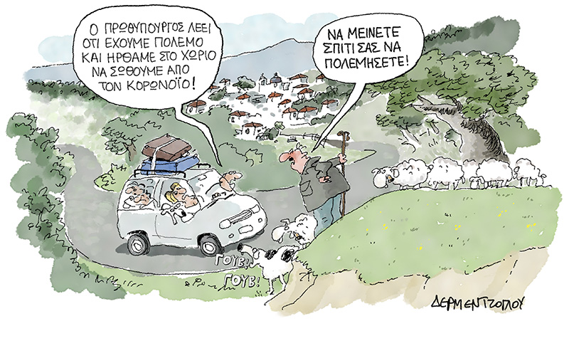 Μεταδώστε το γέλιο, όχι τον ιό