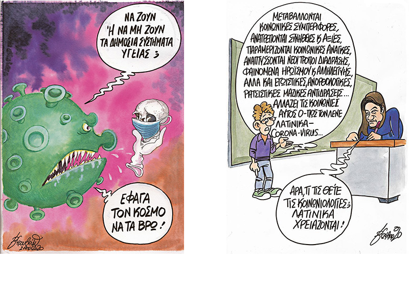 Μεταδώστε το γέλιο, όχι τον ιό
