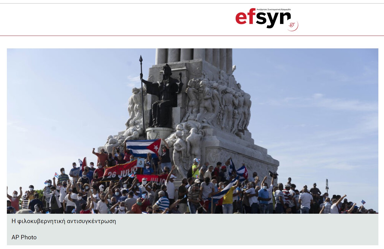 Ψέματα ακόμα και από το Associated Press για την Κούβα