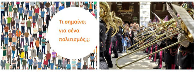 Εκκίνηση για την έρευνα «Οι Πολίτες για τον Πολιτισμό_CitizenTalks»