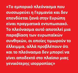 «Η Γερμανία συσσωρεύει πλεόνασμα που δεν επενδύεται ξανά στην Ευρώπη»