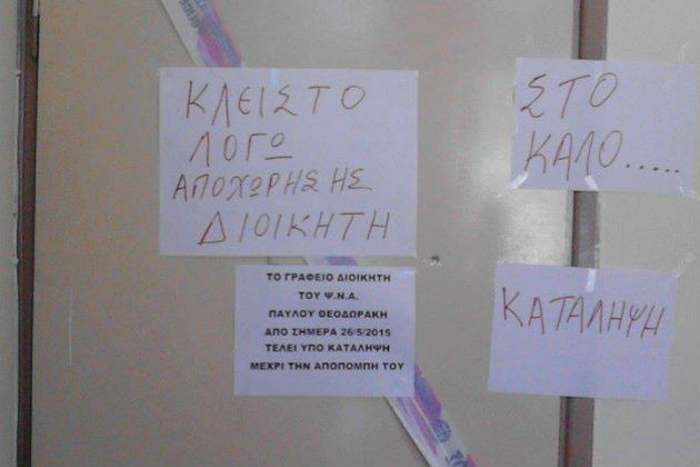 Υπό κατάληψη το Ψυχιατρικό Νοσοκομείο στο Δαφνί