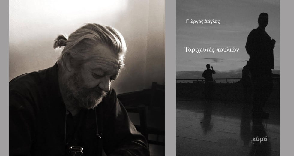 Η εκκρεμότητα του τέλους