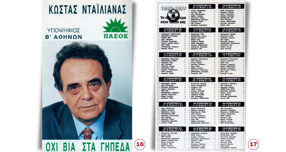 Χάρτινοι ιππότες της κάλπης