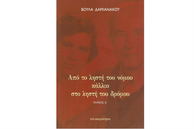 «Tούτη η μνημονιακή κατοχή»…