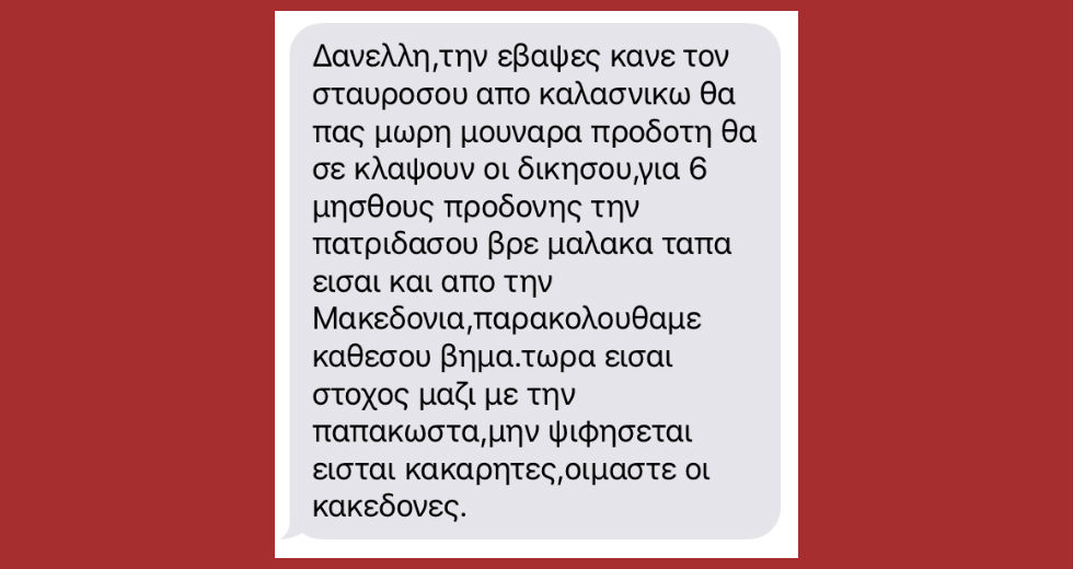 «Δέχομαι απειλές παντού, ακόμα και τώρα»