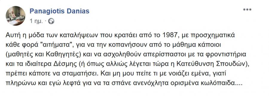Δικαστικός πήρε πίσω τη χυδαία ανάρτηση για τους μαθητές