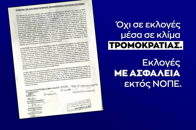 Με πρόσχημα την «ανομία», η ΔΑΠ προτείνει εκλογές εκτός Νομικής