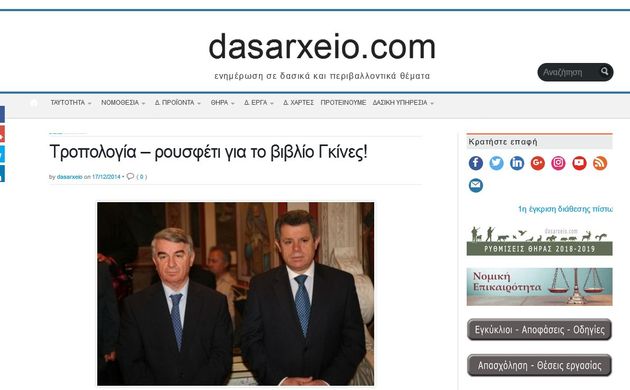 Oι… φύλακες των αυθαιρέτων ζητάνε και τα ρέστα