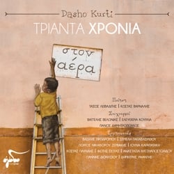 Δισκοκριτική: Red Hot Chili Peppers, Dasho Kurti, Pink Floyd, Wet Leg