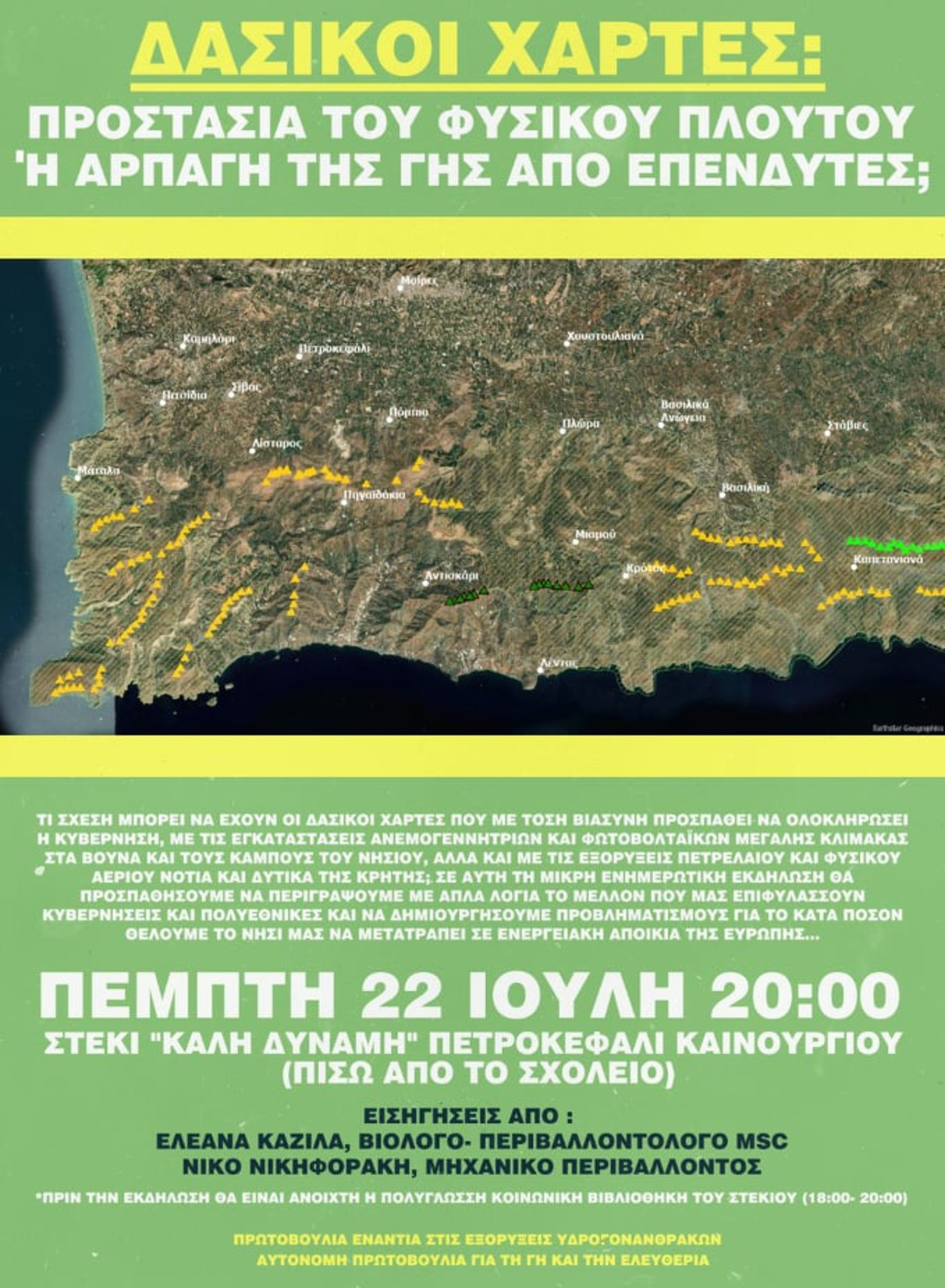 Ηράκλειο: Οι δασικοί χάρτες και η αρπαγή της γης από τους «επενδυτές»