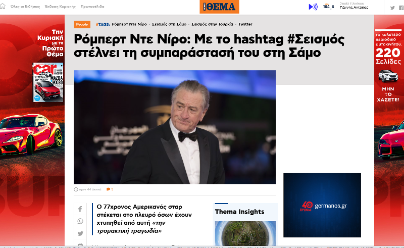 Όχι ο Ρόμπερτ ντε Νίρο δεν έστειλε μήνυμα για τον σεισμό στη Σάμο