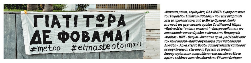 Κατέρρευσε το οικοδόμημα της υπεράσπισης Λιγνάδη