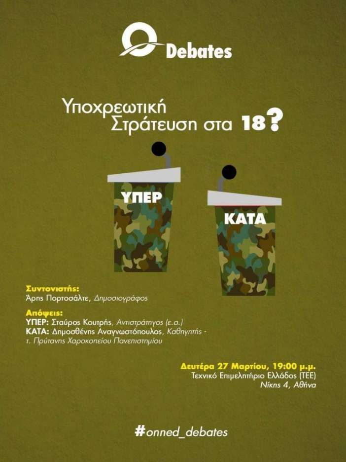 ΟΝΝΕΔ και Πορτοσάλτε: Από το «Πάρτη με 6» στα debates!