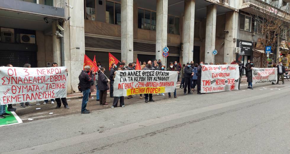 Παράσταση διαμαρτυρίας για τον θάνατο των εργατών της ΑΚΤΩΡ στην Εύβοια