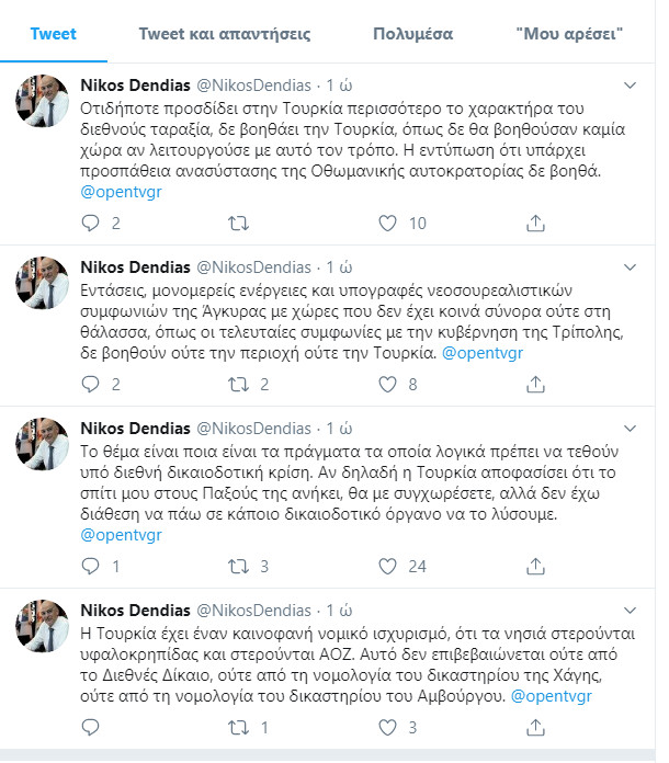 Διάβημα διαμαρτυρίας του Ιράν για τις δηλώσεις Μητσοτάκη για τη δολοφονία Σουλεϊμανί