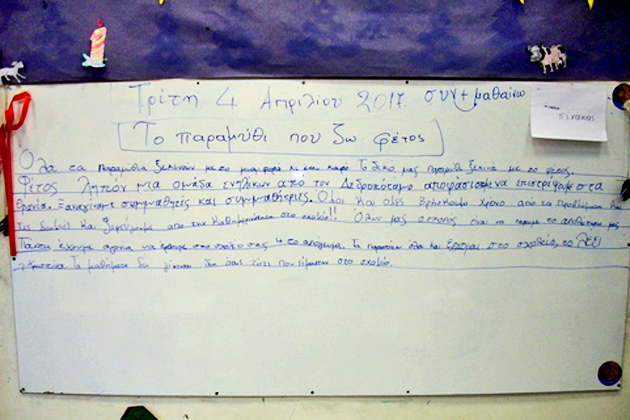 «Μηνούν τα… γράμματα τον λυτρωμό»