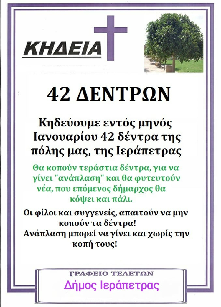Διαμαρτύρονται οι δημότες της Ιεράπετρας για την κοπή δεκάδων δέντρων