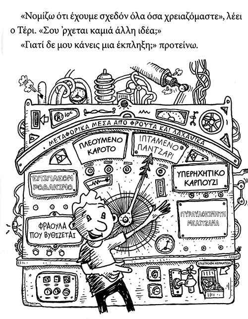 Το Δεντρόσπιτο μεγαλώνει