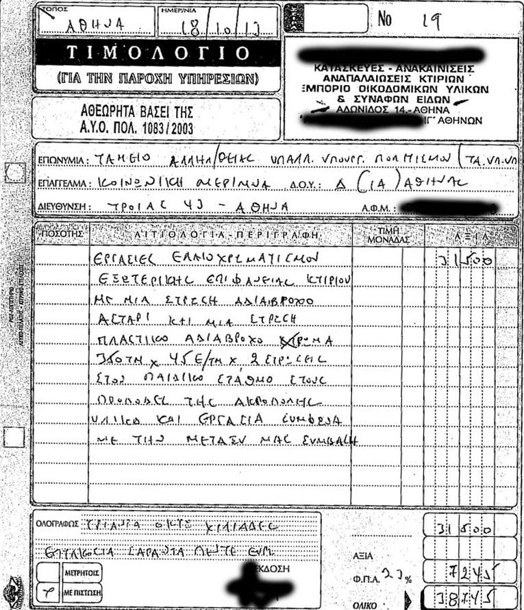 171.000€ δημόσιου χρήματος για έναν ελαιοχρωματισμό τοίχου!
