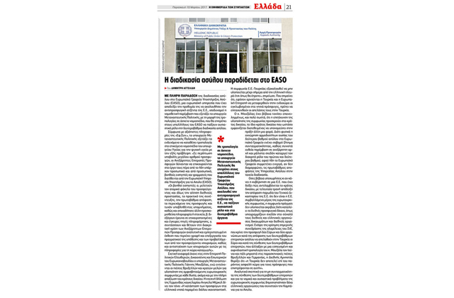 Τελειωτικό χτύπημα στο δίκαιο σύστημα ασύλου
