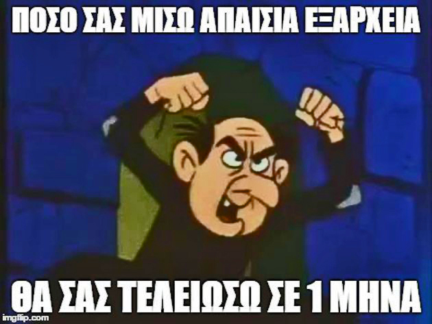 «Θα εξαφανίσωμεν τα Εξάρχεια»