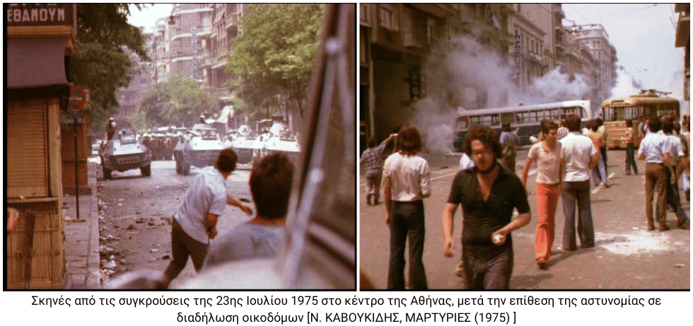 Το πρώτο τέλος της Μεταπολίτευσης