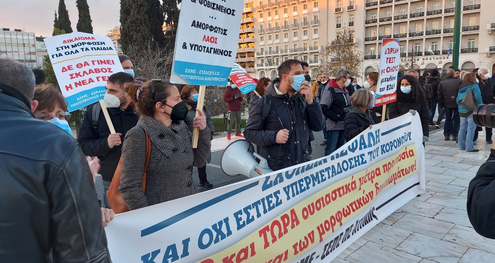 Παράσταση διαμαρτυρίας των εκπαιδευτικών στο Σύνταγμα