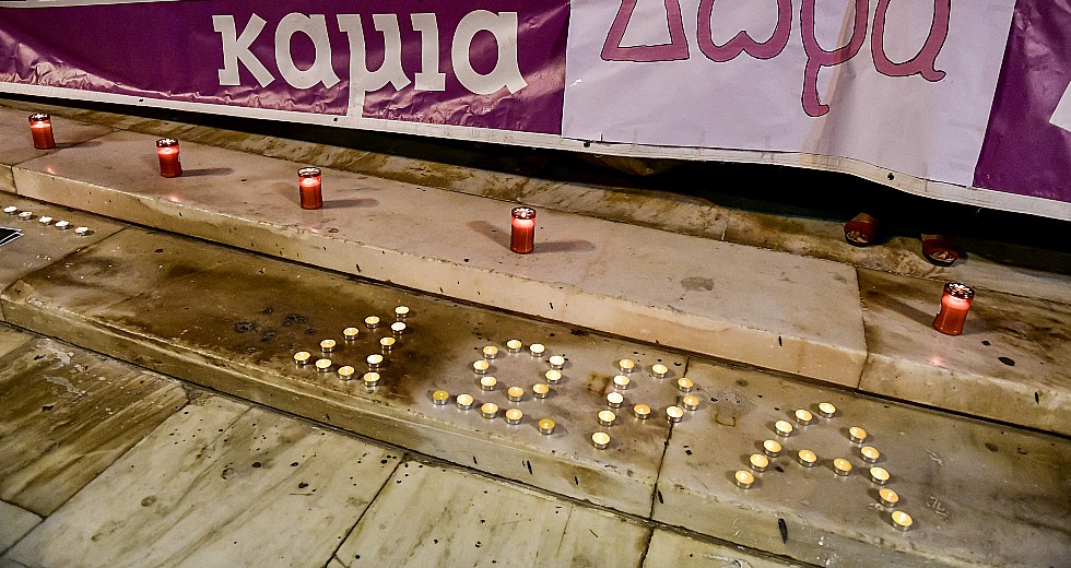 «Μας σκοτώνουν, καμιά Δώρα λιγότερη»