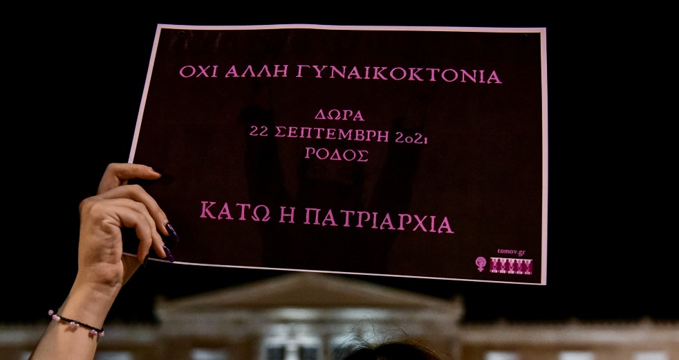 «Μας σκοτώνουν, καμιά Δώρα λιγότερη»