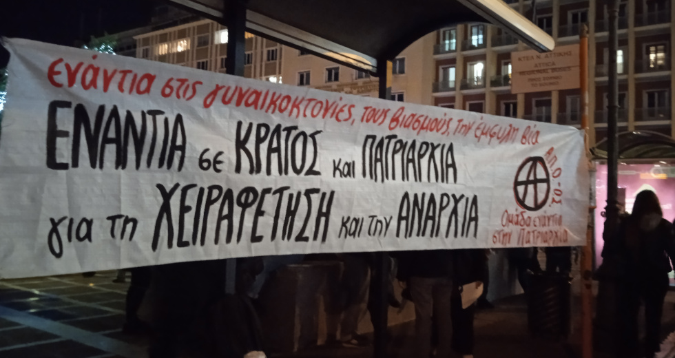 Δυναμική διαδήλωση ενάντια στην έμφυλη βία: Είμαστε πολλές, δεν κάνουμε ησυχία