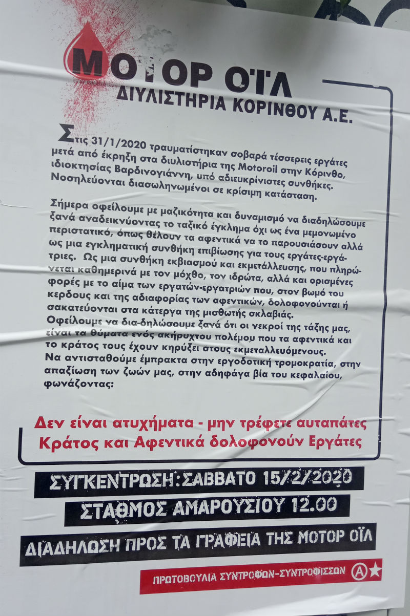 Διαμαρτυρία κατά της Μότορ Όιλ για το εργατικό ατύχημα στην Κόρινθο