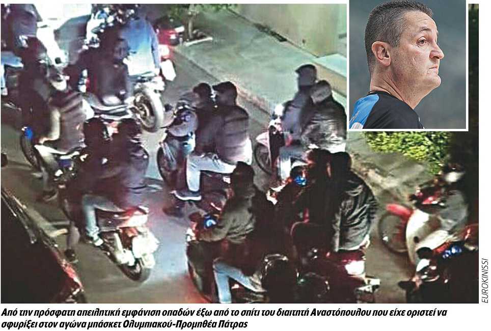 Ραντεβού θανάτου και χούλιγκαν με γραβάτες