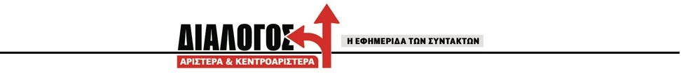 Η ταυτότητα του ΣΥΡΙΖΑ και τα ψέματα της Ν.Δ.