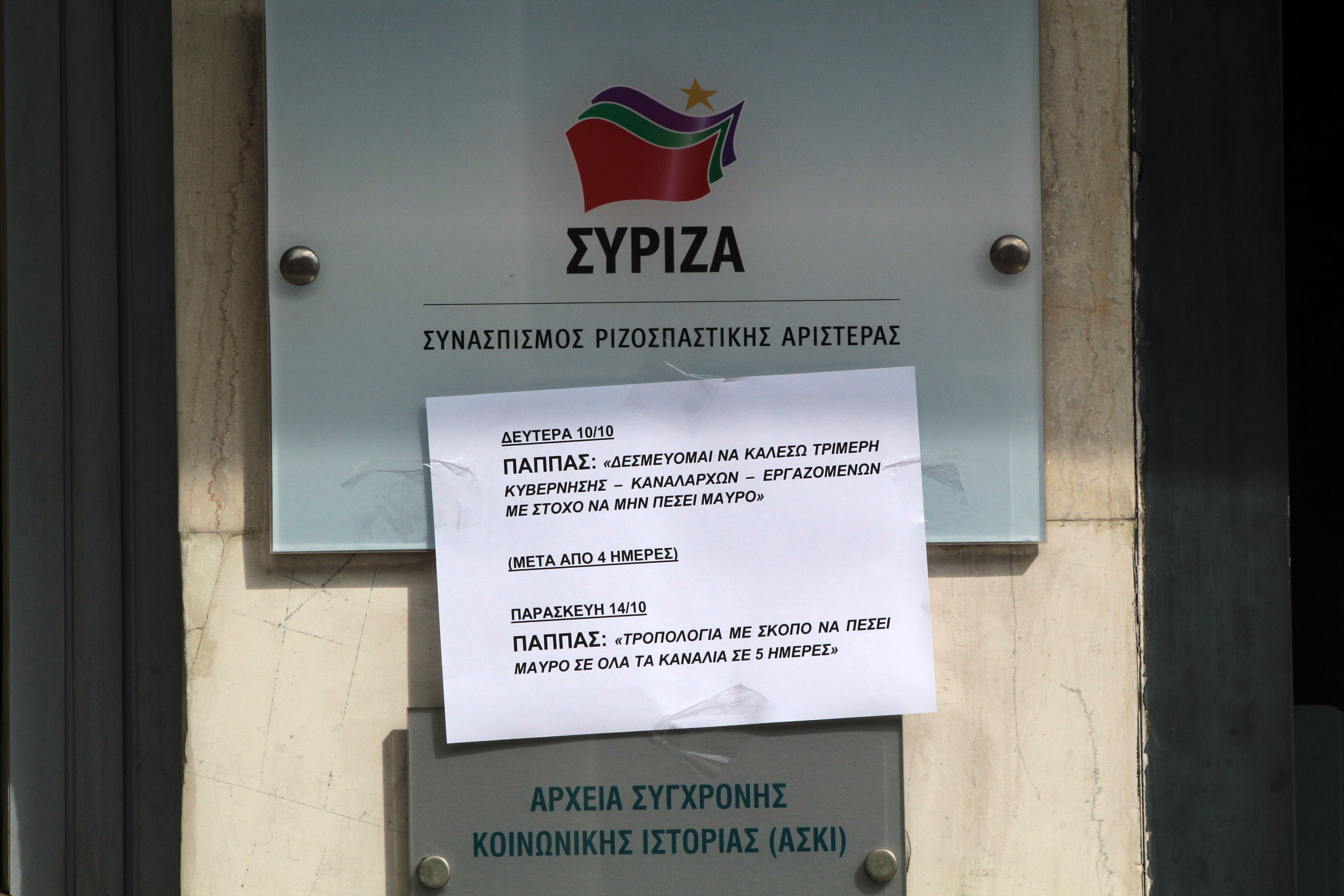 Διαμαρτυρία τεχνικών της ιδιωτικής τηλεόρασης στην Κουμουνδούρου