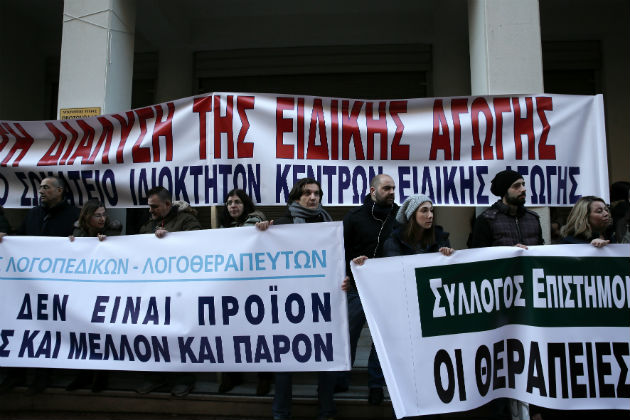 Διαμαρτυρία επαγγελματιών ειδικής αγωγής στο υπ. Υγείας