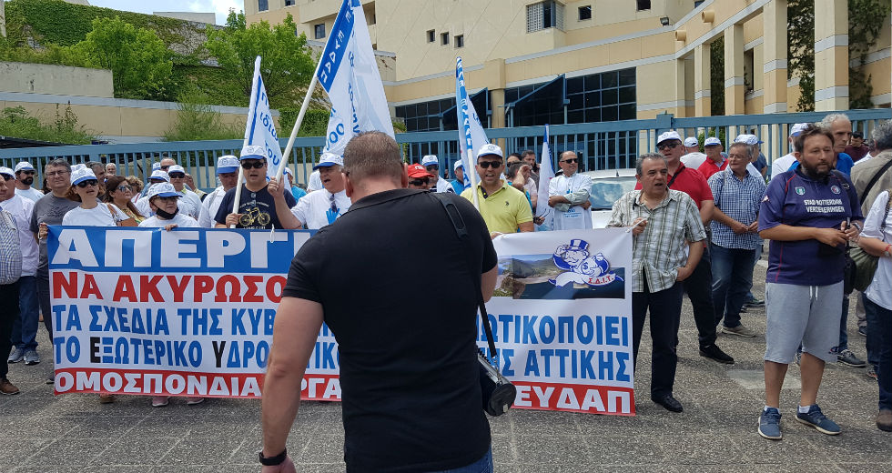 Διαμαρτυρία κατά της ιδιωτικοποίησης του δικτύου από εργαζόμενους στην ΕΥΔΑΠ