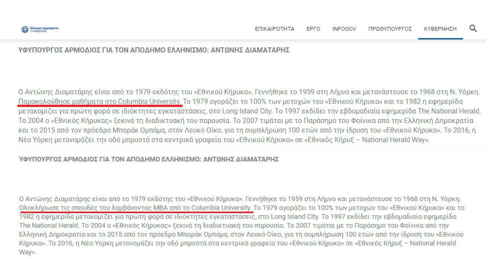Άλλαξε σε… «παρακολούθησε μαθήματα στο Columbia»