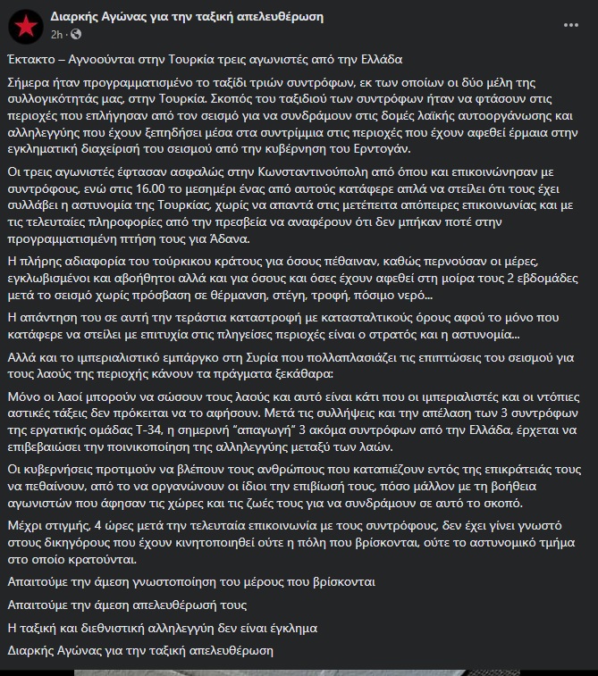 Καταγγελία για «τρεις αγνοούμενους αγωνιστές» στην Τουρκία