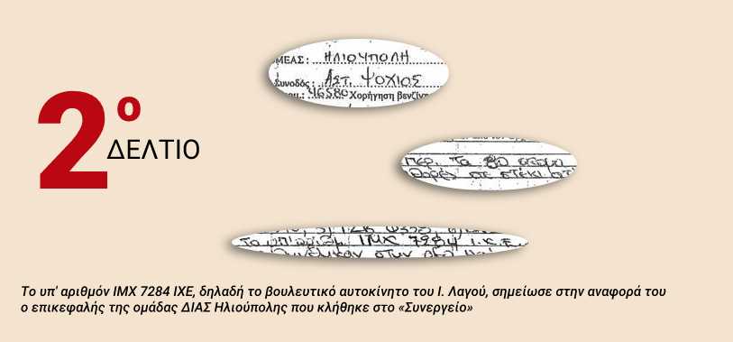 Πρόβα στο «Συνεργείο» πριν από τη δολοφονία του Παύλου Φύσσα
