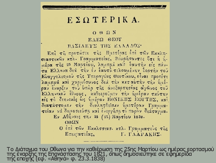 Με έντονο πολιτικό χρώμα επί βασιλείας Οθωνα