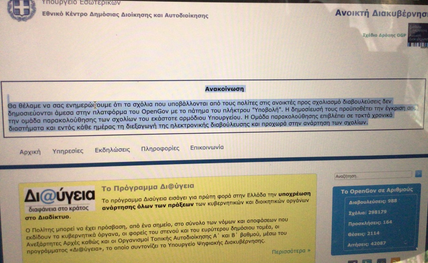 «Η ανοιχτή διαβούλευση ως θεσμός για τη βελτίωση της δημοκρατίας ή ως φερετζές;»
